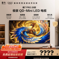 FFALCON雷鸟电视【价保618】 75鹤7 PRO 26款 75英寸 极景 蝶翼华曜屏 万象分区 平板电视机75R79A Pro