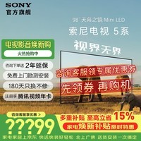 索尼（SONY）高端款 电视5系 K-98XR50 98英寸 Mini LED 4K智能高清网络平板液晶电视彩电补贴一级能效以旧换新 98英寸 咨询领券下单 K-98XR50(免费勘测免费安装)