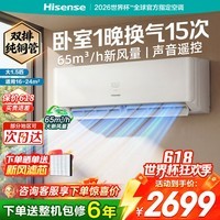 海信新风空调深睡宝X5 世界杯定制空调 语音控制双排铜管 大1.5匹挂机 新1级能效 以旧换新国家补贴15% KFR-35GW/X5E1-1