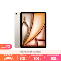 Apple/苹果 iPad Air 11英寸 M4芯片 2026年新款 平板电脑(128G WLAN版)星光色