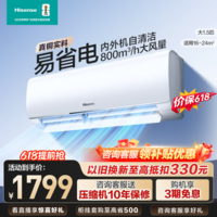 海信（Hisense）大1.5匹空调挂机【咨询客服享大额优惠】 易省电 AI省电 速冷热 大风量 新一级能效 卧室壁挂式 大1.5匹一级能效【800m³/h大风量】E290 享压缩机十年包修权益