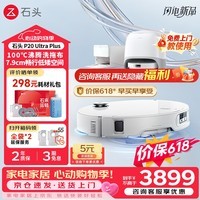 石头（roborock）P20 Ultra Plus 扫地机器人 扫拖一体 超薄自动上下水 家用自动清洗 拖地机清洗集尘保价618 P20 Ultra Plus「水箱版」爆款推荐