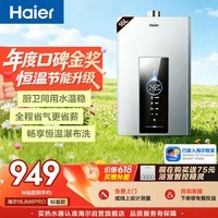 海尔【星光JM6PRO】16升燃气热水器天然气 水伺服恒温 一厨两卫 节能速热静音 低水压启动 上门安装