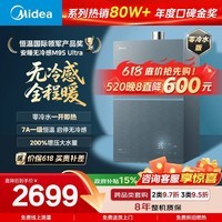 美的【安睡无冷感M9S Ultra零冷水】16升燃气热水器天然气 7A一级恒温全程暖 增压大水量  一级静音