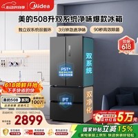 美的（Midea）508L法式四开门冰箱双系统循环一级能效除菌净味风冷无霜大容量以旧换新BCD-508WTPZM(E) 国家补贴