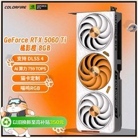 COLORFIRE GeForce RTX 5060 Ti 橘影橙 8GB GDDR7 DLSS 4 猫卡 定制游戏设计电脑显卡	