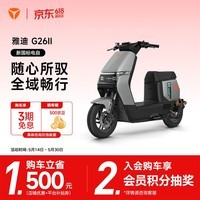 雅迪G26 Ⅱ Y-G 畅行版 电动自行车时尚男士通勤代步智能互联防盗电瓶车 新国标长续航【门店自提】 颜色到店自选