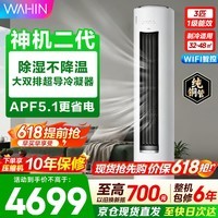 华凌空调柜机3匹  超一级能效 变频冷暖 家用客厅立柜式空调 WIFI智控 国家补贴以旧换新 3匹 神机二代 满配省电神机