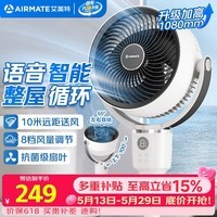 艾美特（AIRMATE）【语音小暴风】智能空气循环扇大风力电风扇家用小型落地扇卧室安静轻音柔风小风扇 SR160