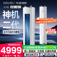 华凌空调神机二代3匹柜机 超一级能效冷暖双用大双排铜管智能自清洁 家用客厅立式柜机 神机二代 3匹 【强动力双排高性能】
