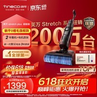 添可【价保618】芙万StretchPlus超能版 【系列热销200万+台】超薄躺平洗地机自动清洗扫地机