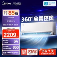 美的（Midea）空调风尊三代二代大1.5匹空调挂机风尊pro版新一级能效变频冷暖节能空调智能3D环绕风家用全面风 风尊 3代 大1.5匹 26款新品