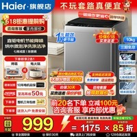 海尔（Haier）10公斤20E波轮全自动洗衣机直驱变频波轮12公斤50E/60E洗衣机家用大容量一级11公斤57E/2VE2洗衣机 10kg直驱20E+超净洗+微泡净+七维减震 波轮