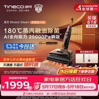 添可芙万Stretch Steam双驱助力版蒸汽洗地机【0缠毛 AI全向助力】躺平无线洗拖吸一体机【价保618】 芙万 Stretch Steam 双驱助力版
