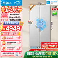 美的（Midea）大嵌750L对开门冰箱超薄零嵌入式超大容量一级能效变频风冷无霜以旧换新国家补贴（支持鸿蒙智联） BCD-750WKPZM(E)