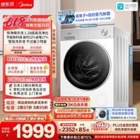 美的（Midea）【价保618】纯平自由嵌滚筒洗衣机全自动10公斤 1.28洗净比 精华洗 智投 MG10L1PRO 以旧换新 补贴