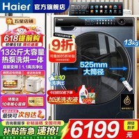 海尔【升级精华洗2.0】滚筒全自动洗衣机热泵洗烘一体机13KG家用大容量晶彩屏直驱变频525大筒径 洗烘一体 晶彩屏 直驱变频 精华洗 525大筒径 智能物联