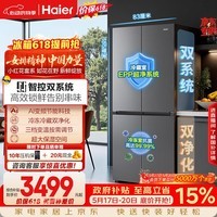 海尔「小红花系列」548L十字门冰箱双系统双净化0串味99.99%除菌变温空间BCD-548WGHTDC9FSU1国家补贴