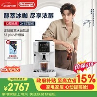 德龙(Delonghi)咖啡机意式家用全自动13档研磨一体机美式现磨豆粉一键萃取醇萃冰咖手动奶泡系统S3升级版 S5 Plus 彩色图标触控操作多款咖啡菜单1.8L大容量水箱