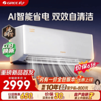 格力空调【价低头部主播】云锦Pro 1.5匹新一级能效变频纯铜管卧室挂机 AI省电空调 国家补贴