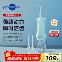 博皓（prooral）家用冲牙器电动洗牙器冲洗器水牙线洁牙器牙齿冲洗器牙结石去除器牙齿清洁正畸冲牙器便携 豆沙绿