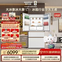 容声大冰象603L法式四开门冰箱大容量双系统超薄嵌入一级能效无霜国家补贴BCD-603Q50FZLBJ世界杯定制