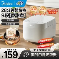美的【价保618】电饭煲2-3人家用小型电饭锅 3升蒸煮焖炖米饭锅 新款不粘抗菌内胆智能多功能煮饭锅 【蝶形猛火-升级白月光高性价比】 3L
