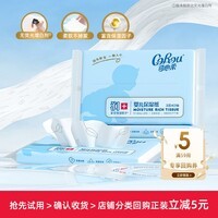 可心柔(COROU)V9婴儿纸巾3层M码120抽乳霜纸母婴宝宝云柔巾卫生纸抽纸 【试用回购正装立减5元】 3层 40抽*5包 S码
