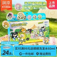 润本植物精油贴婴儿童防护贴精油手环户外贴贴蛋仔派对款 【热销爆款】 48贴 1盒 蛋仔派对春日款