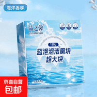 【超大颗】洁厕灵洁厕宝马桶清洁剂洗厕所除臭神器去异味黄蓝泡泡 150g*2盒装超大颗【海洋香味】去污保洁 持久耐用