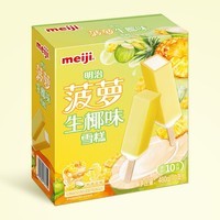 明治菠萝生椰味雪糕 48g*10支  彩盒装