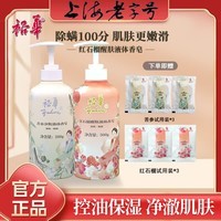 裕华红石榴苦参液体香皂500g套装适用于全肌肤除螨净肤实惠家庭装 红石榴 1瓶