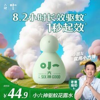 六神驱蚊花露水50ml 小六神儿童驱蚊液 户外长效驱蚊喷雾 20%派卡瑞丁