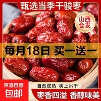 年货礼袋灰枣/骏枣正宗新货超特级干货滋补送礼健康山西仓发出 骏枣 250g*1袋