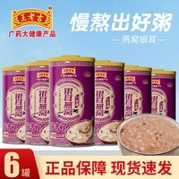 王老吉银耳燕窝八宝粥320g罐装营养早餐八宝粥五谷杂粮速食粥代餐养生粥 银耳燕窝320g*6罐微瑕泡沫箱