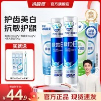 冷酸灵极地白抗敏感牙膏多效护理套装清新口气洁白牙齿清火护龈抑牙菌斑 泵式2支+软管3支 500g*1套