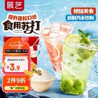 展艺 烘焙原料 食用小苏打粉 梳打粉清洁去污自制苏打水 250g