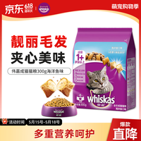 伟嘉猫粮 宠物成猫粮海洋鱼味300g单包尝鲜装