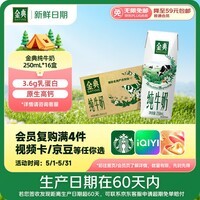 伊利【新鲜日期】金典纯牛奶早餐奶250ml*16 3.6g乳蛋白 礼盒装 3月