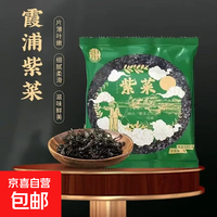 正宗霞浦免洗紫菜无沙无料包干货头水紫菜新鲜蛋花汤煲汤商用 圆饼紫菜【8g*1包】