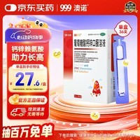 澳诺 葡萄糖酸钙锌口服溶液 5ml*36支 锌 儿童补锌 葡萄糖酸锌口服液 厌食症小儿发育迟缓 葡萄糖酸钙 儿童钙 液体钙 钙铁锌口服液 钙片 儿童补钙1-3-4-17岁