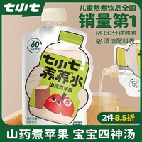 七小七山药煮苹果四神汤养养水*1包(10袋)宝宝果泥儿童果汁健康饮料