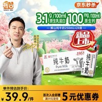 辉山纯牛奶250ml*24盒 3.1g乳蛋白 100mg钙 全新升级 营养牛奶