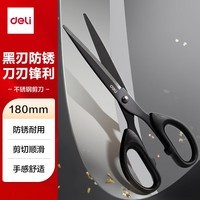 得力（deli）办公剪刀黑刃防锈中号180mm文具剪子快递刀裁缝剪刀家用生活手工剪纸刀办公用品 黑色6009-S