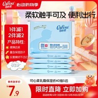 可心柔（COROU）V9婴儿纸巾 云柔巾 3层40抽5包 S码 抽纸 乳霜纸 便携装 婴童适用