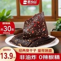 思乡山微薰臭干子麻辣条儿时经典湖南特产怀旧零食小吃休闲食品600g