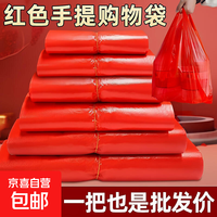 节庆用品红色塑料袋背心袋手提袋购物袋水果蔬菜打包袋加厚红色 红色背心袋-100只【30*50】