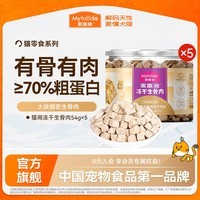 麦富迪冻干猫零食 成幼猫通用生骨肉冻干猫咪零食 鸡肉冻干 54g*5