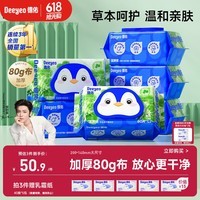 德佑湿厕纸家庭装积雪草80抽*6包 洁厕湿纸巾厕纸卫生纸加厚 可冲马桶