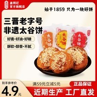 鑫炳记太谷饼三晋老字号山西特产中式蛋糕点心休闲小吃零食礼包早餐食品 【试吃尝鲜】阳光早餐6袋180g/独立包装